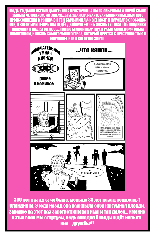 Комикс Сатирический Спэшл: выпуск №74