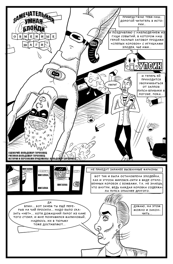 Комикс Сатирический Спэшл: выпуск №75