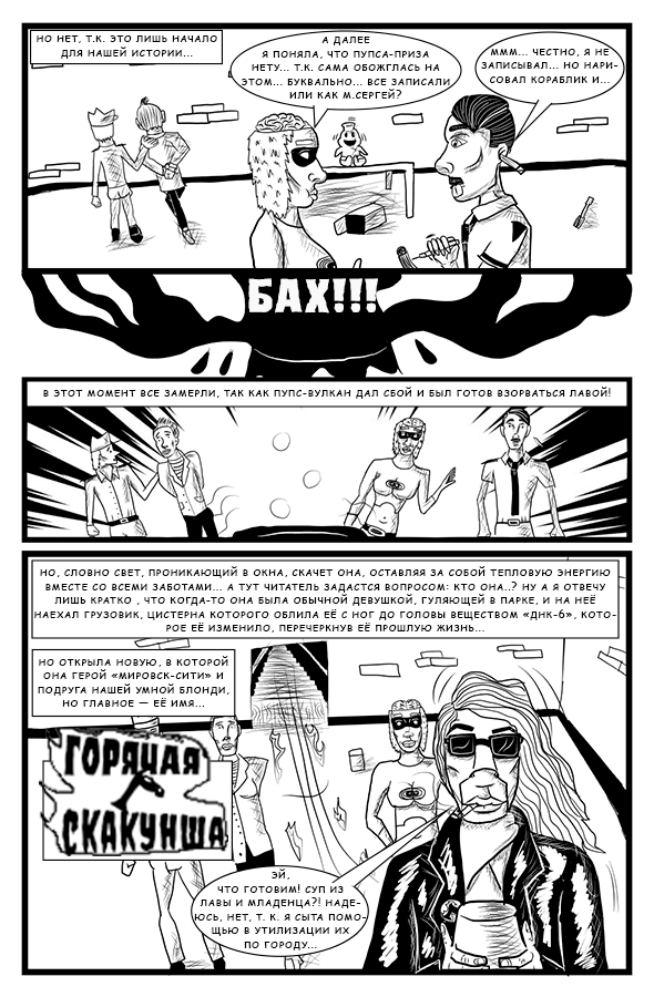 Комикс Сатирический Спэшл: выпуск №76