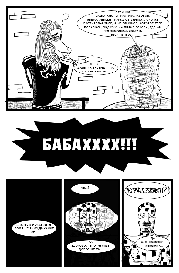 Комикс Сатирический Спэшл: выпуск №77