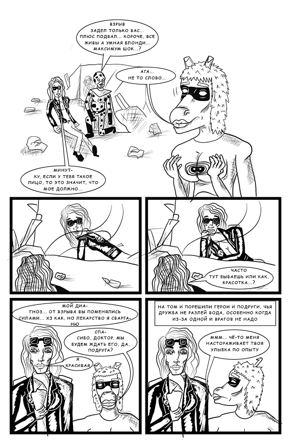 Комикс Сатирический Спэшл: выпуск №78