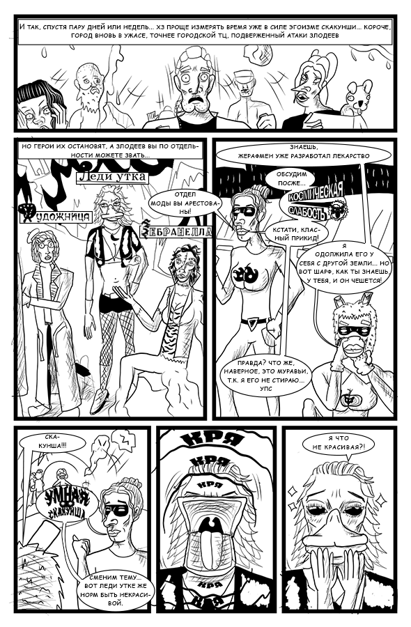 Комикс Сатирический Спэшл: выпуск №79