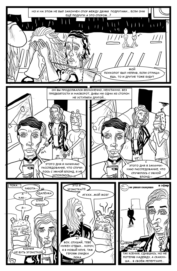 Комикс Сатирический Спэшл: выпуск №80