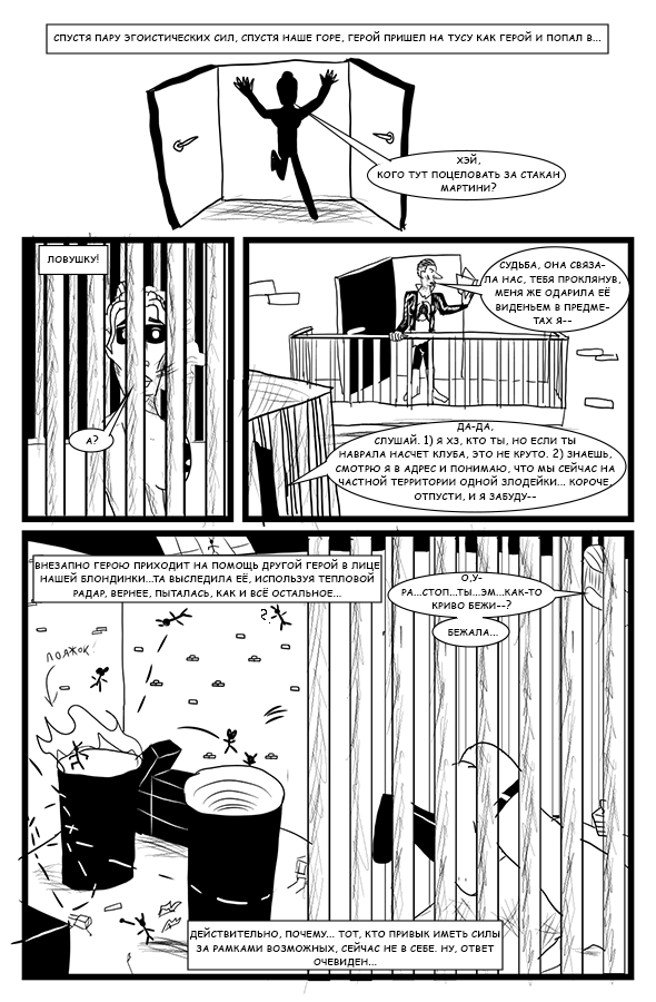 Комикс Сатирический Спэшл: выпуск №81