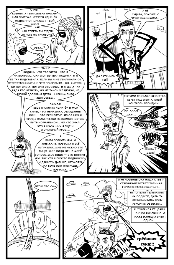 Комикс Сатирический Спэшл: выпуск №82