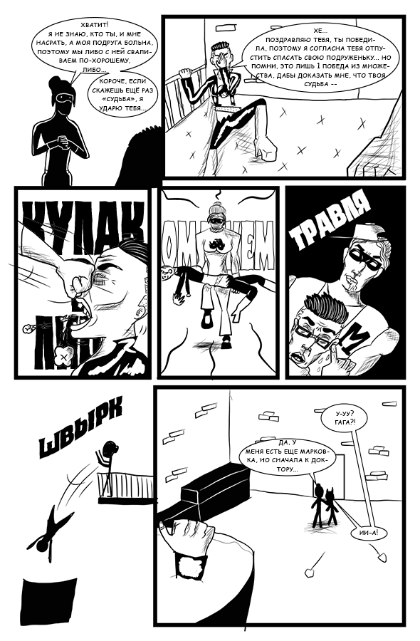 Комикс Сатирический Спэшл: выпуск №83