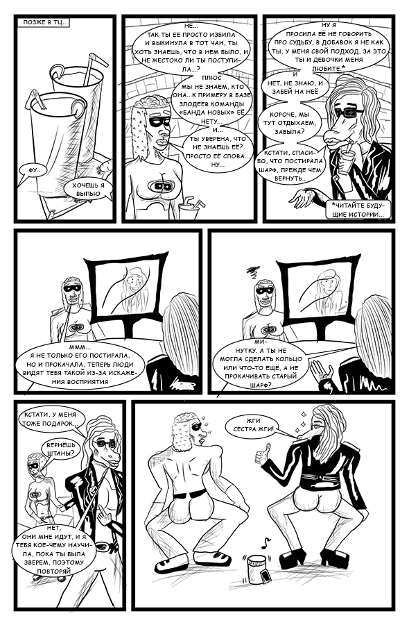 Комикс Сатирический Спэшл: выпуск №84