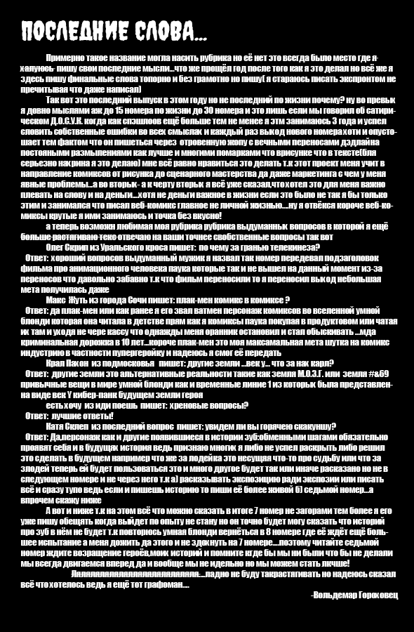 Комикс Сатирический Спэшл: выпуск №86