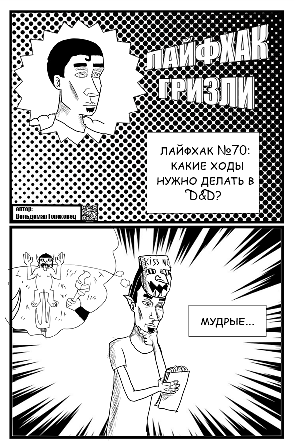 Комикс лайфхаки гризли: выпуск №18