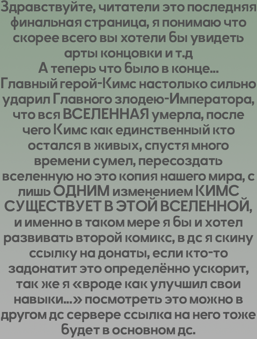 Комикс Сущность не распознана: выпуск №16