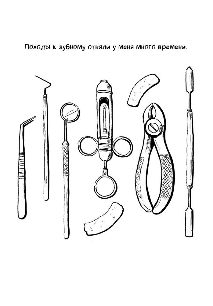 Комикс Все Мои Зубы: выпуск №3