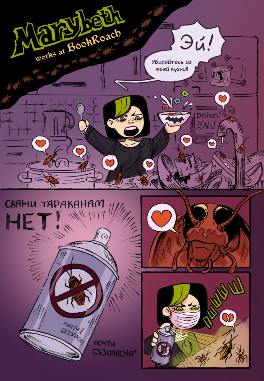 Комикс Мэрибет: выпуск №25