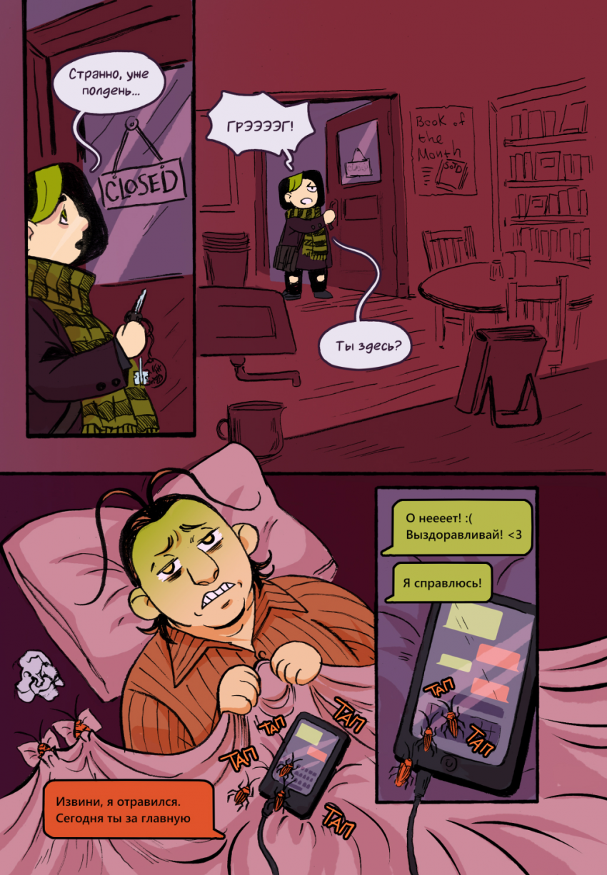 Комикс Мэрибет: выпуск №26