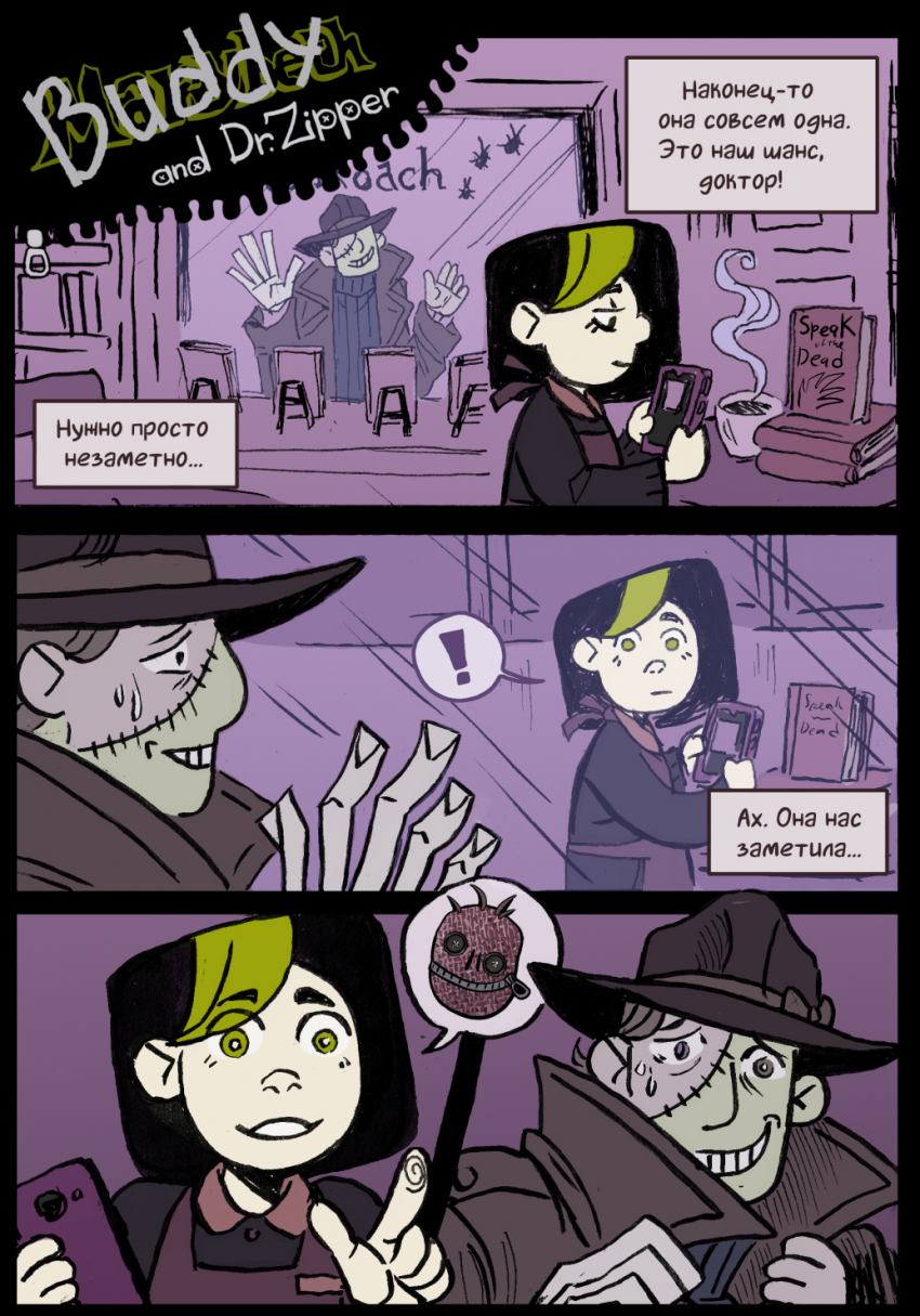 Комикс Мэрибет: выпуск №27