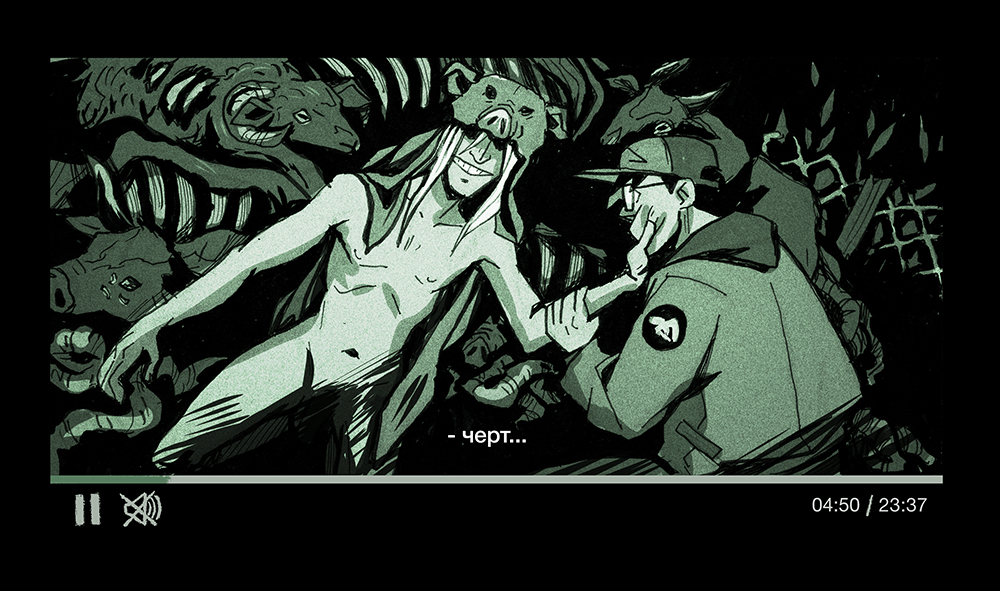 Комикс Скотоеды: выпуск №23