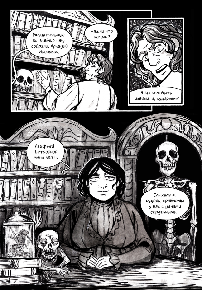 Комикс Speak of the Dead: выпуск №111