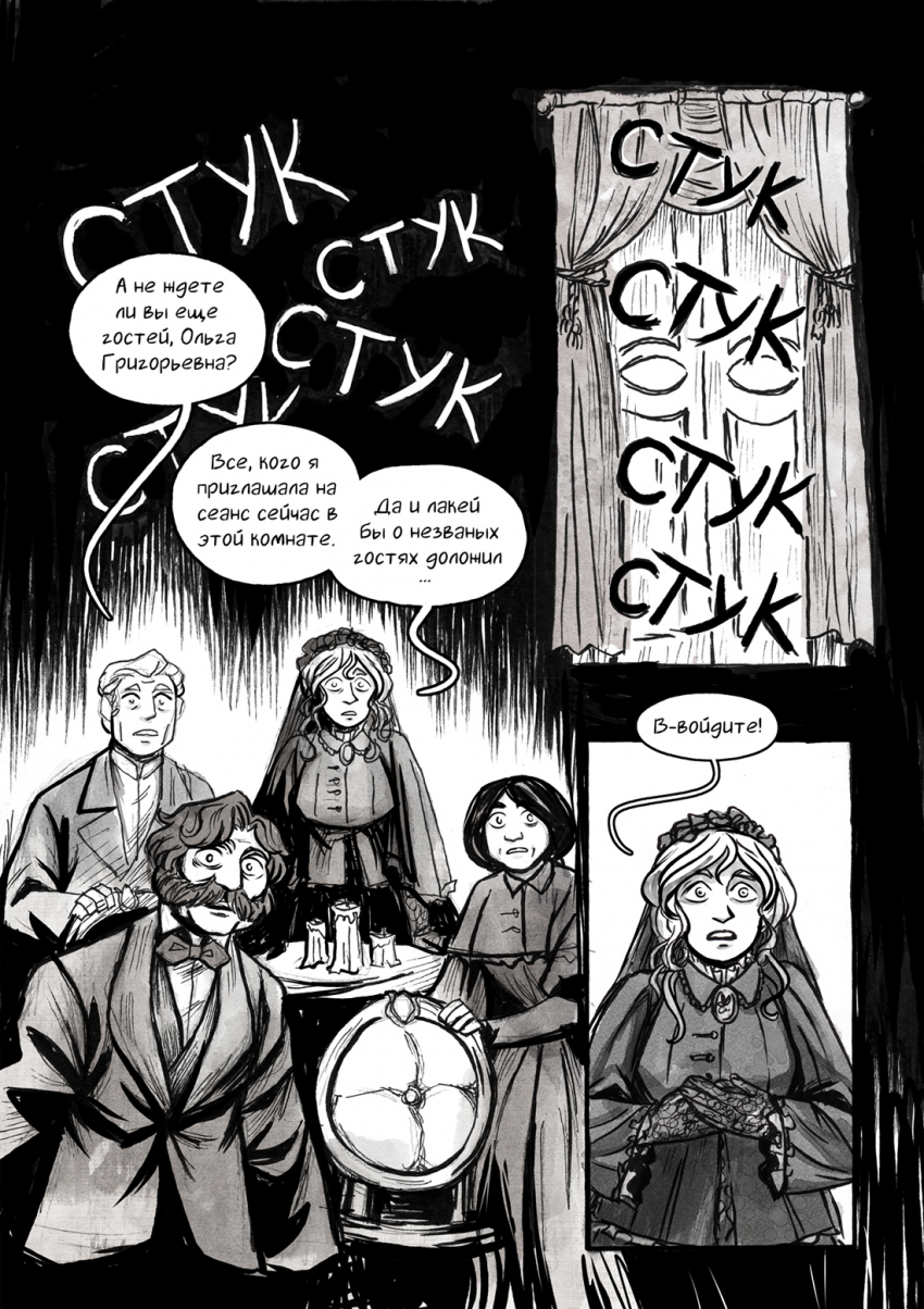Комикс Speak of the Dead: выпуск №122