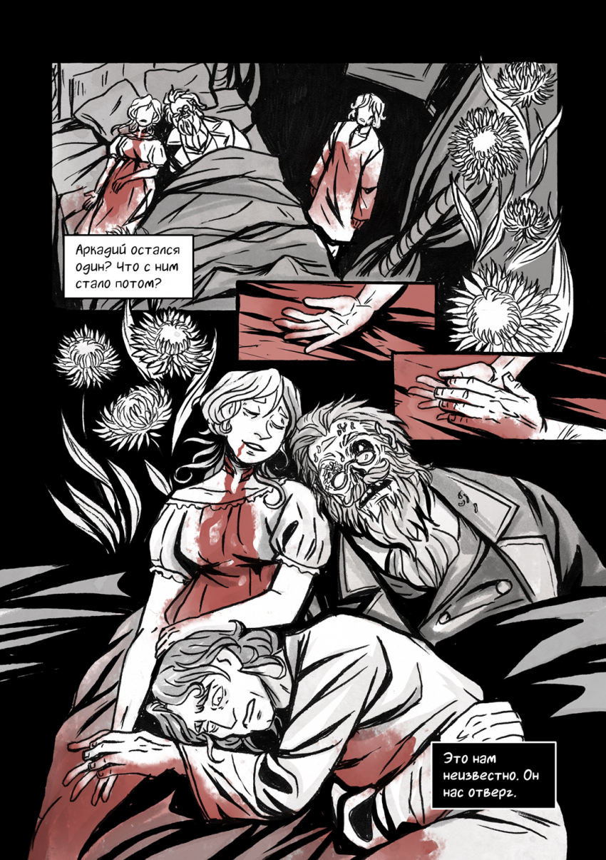 Комикс Speak of the Dead: выпуск №146