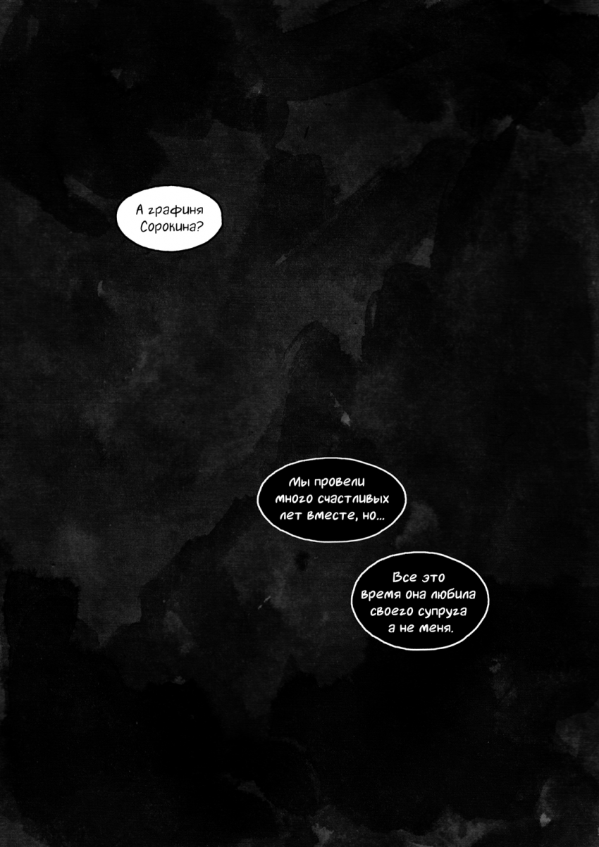 Комикс Speak of the Dead: выпуск №147