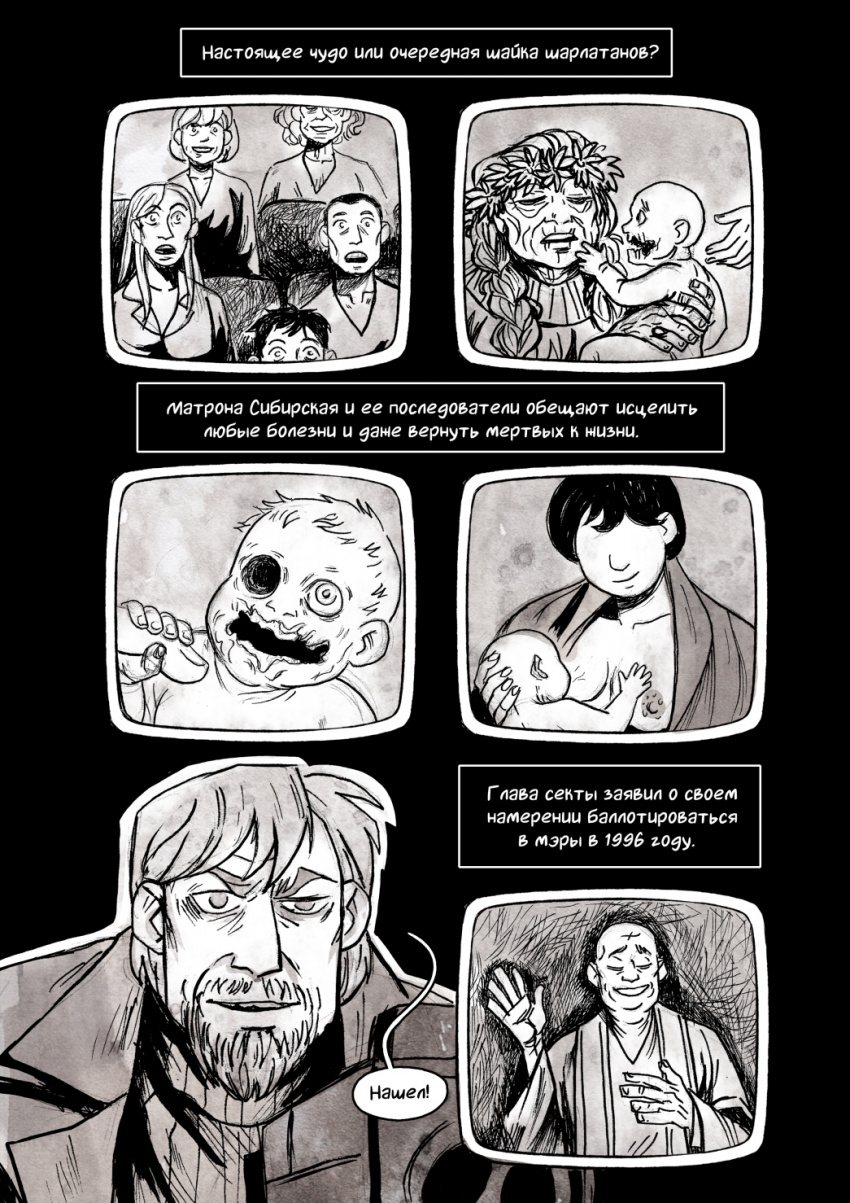 Комикс Speak of the Dead: выпуск №248