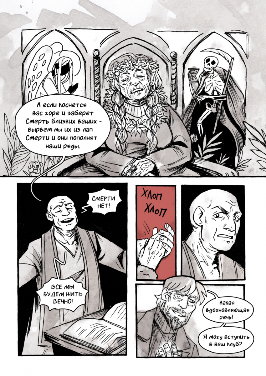 Комикс Speak of the Dead: выпуск №250