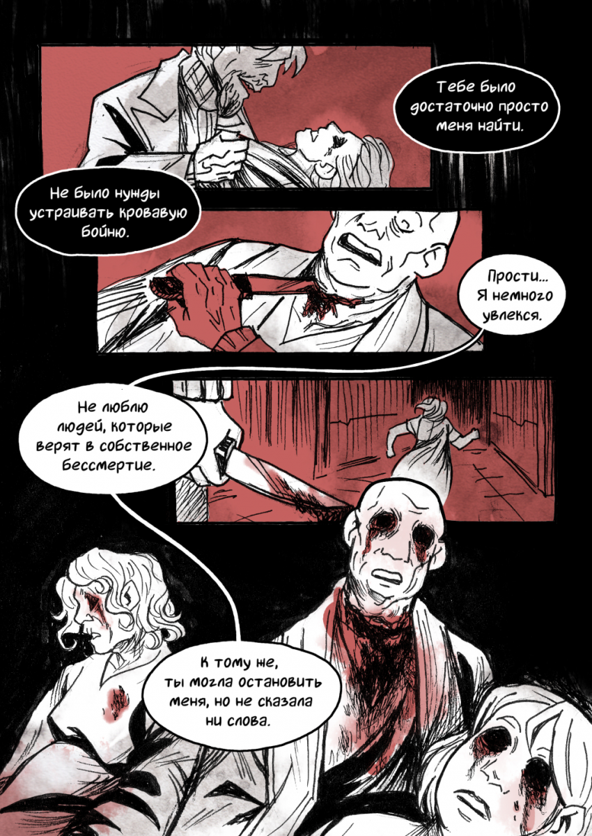 Комикс Speak of the Dead: выпуск №251