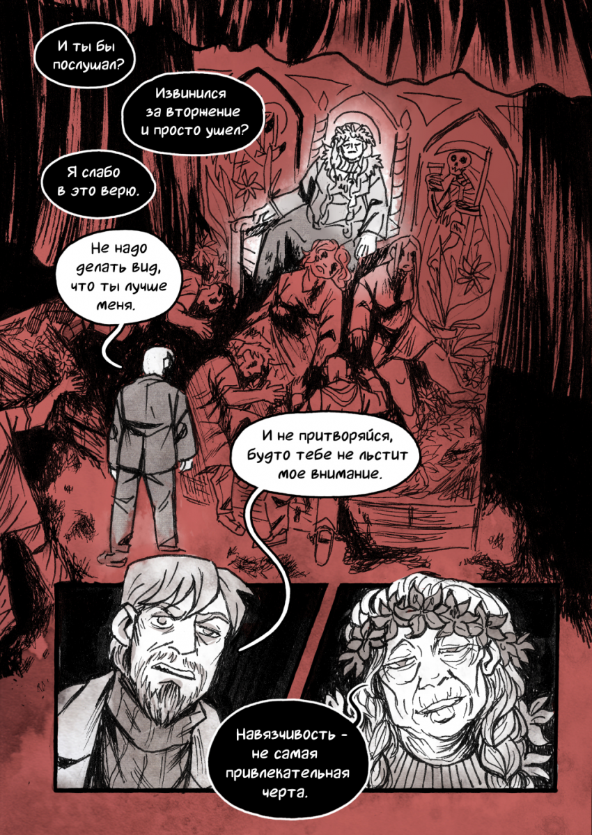 Комикс Speak of the Dead: выпуск №252