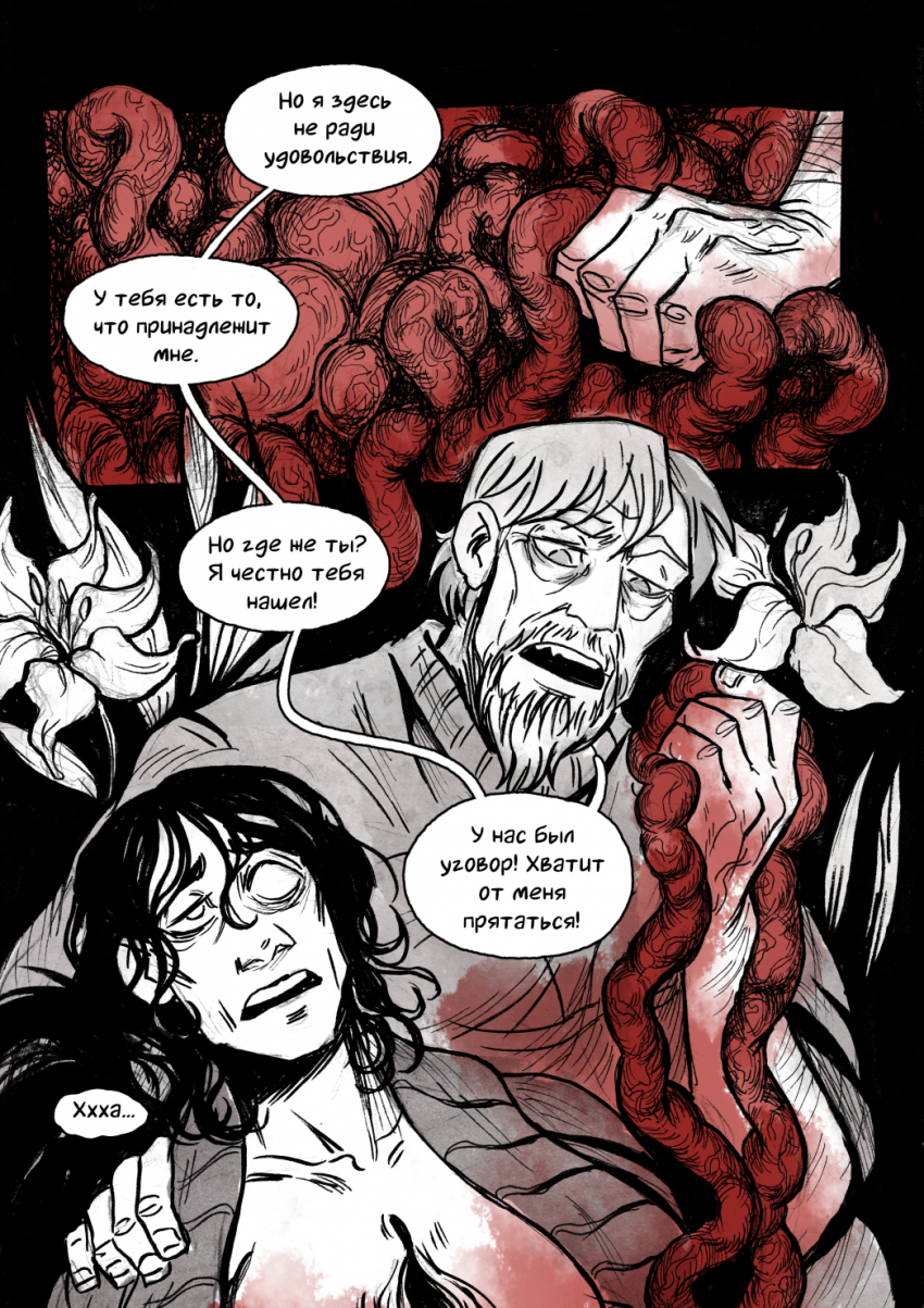 Комикс Speak of the Dead: выпуск №259