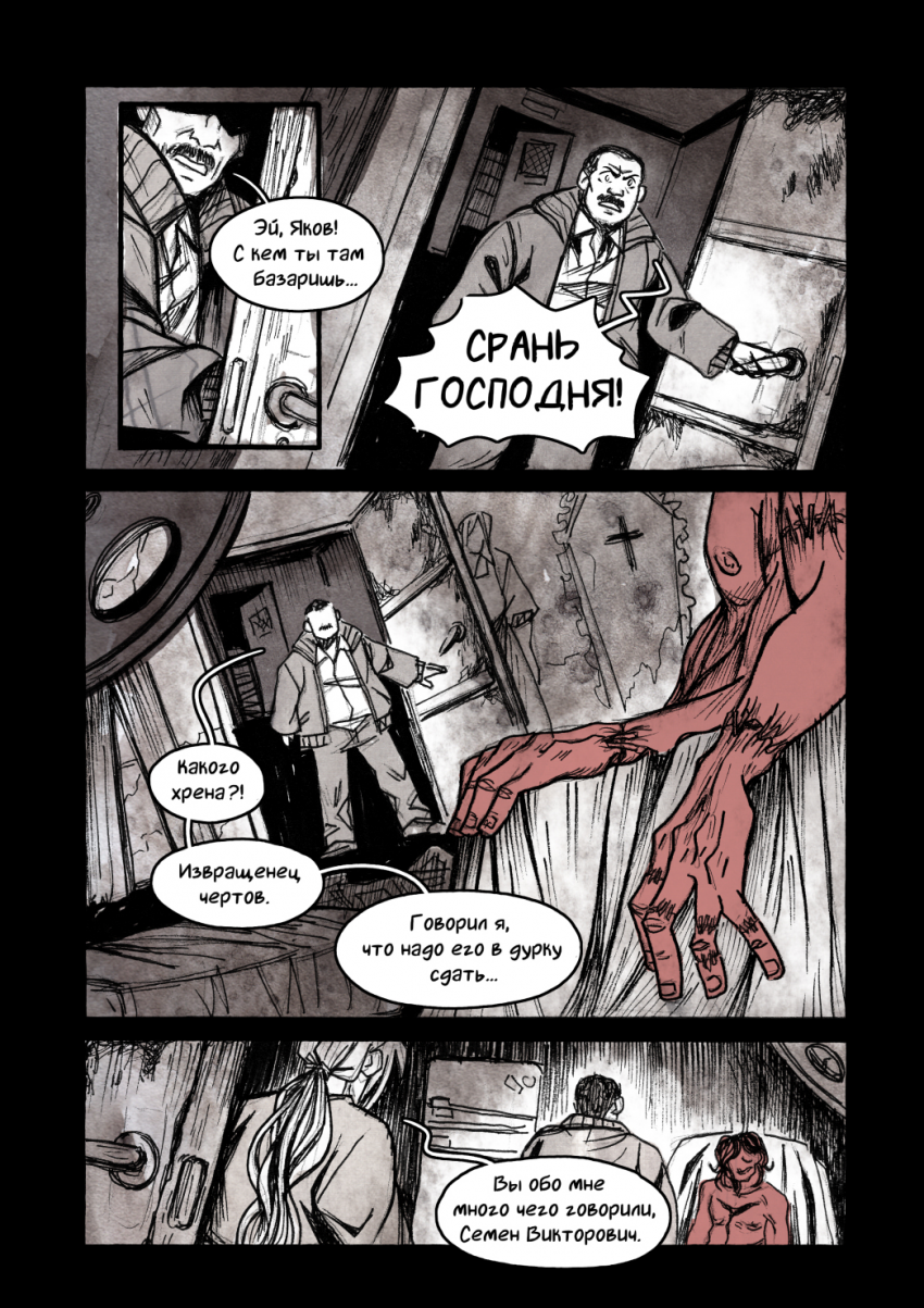 Комикс Speak of the Dead: выпуск №270