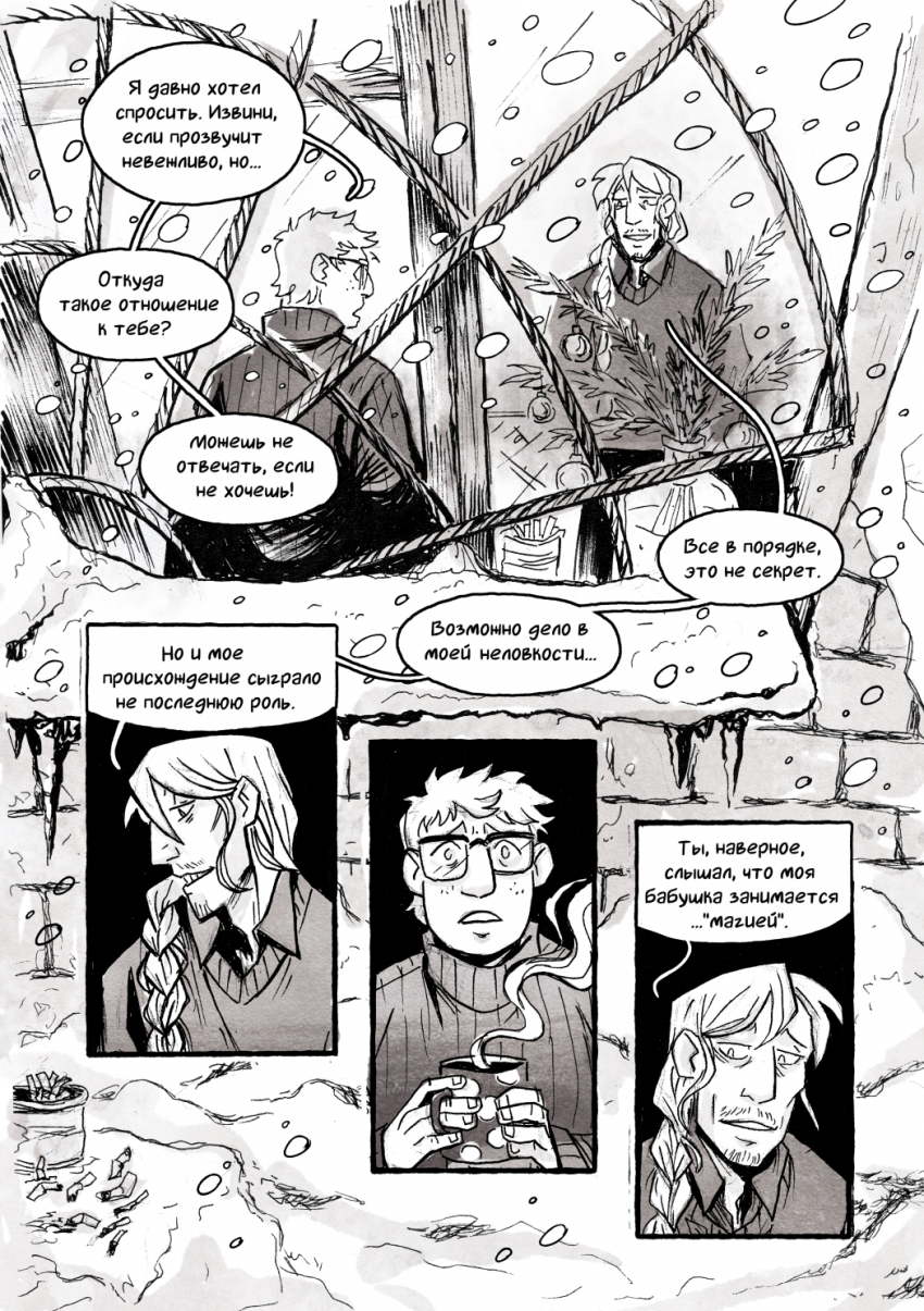 Комикс Speak of the Dead: выпуск №280