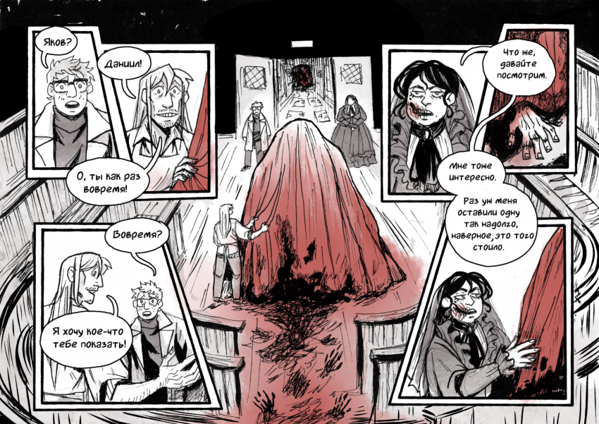 Комикс Speak of the Dead: выпуск №289