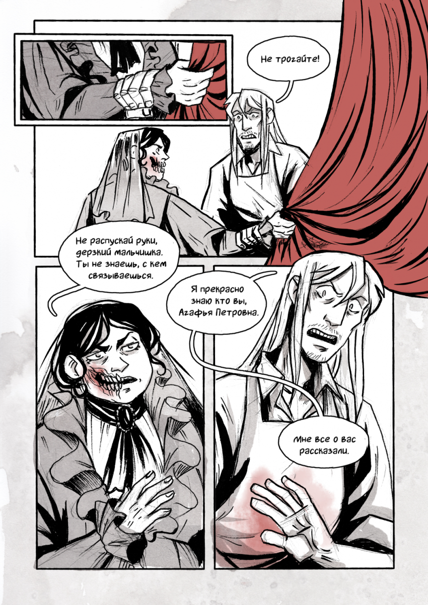 Комикс Speak of the Dead: выпуск №290