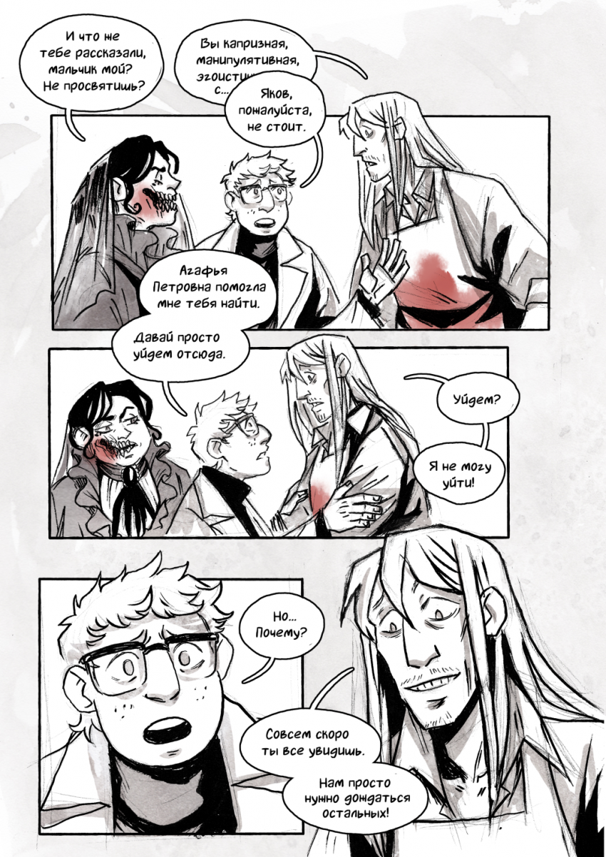 Комикс Speak of the Dead: выпуск №291