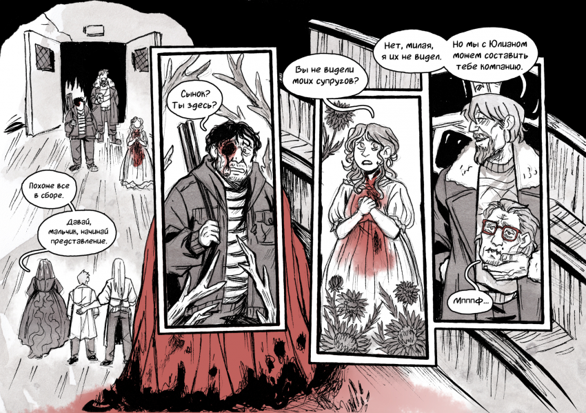 Комикс Speak of the Dead: выпуск №292