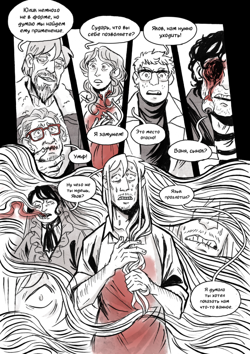 Комикс Speak of the Dead: выпуск №293