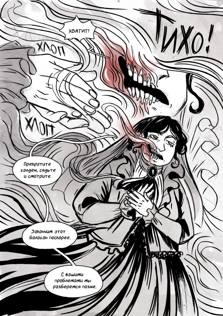 Комикс Speak of the Dead: выпуск №294