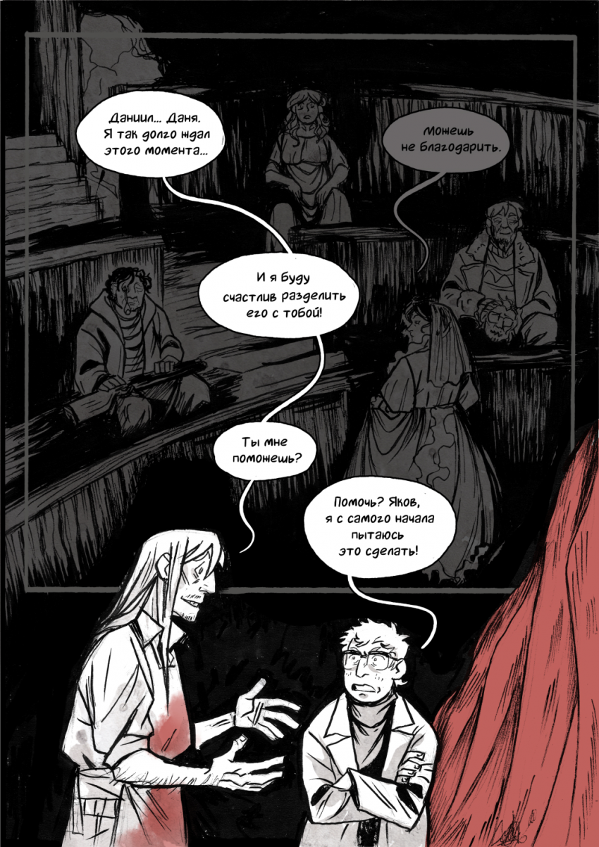 Комикс Speak of the Dead: выпуск №295