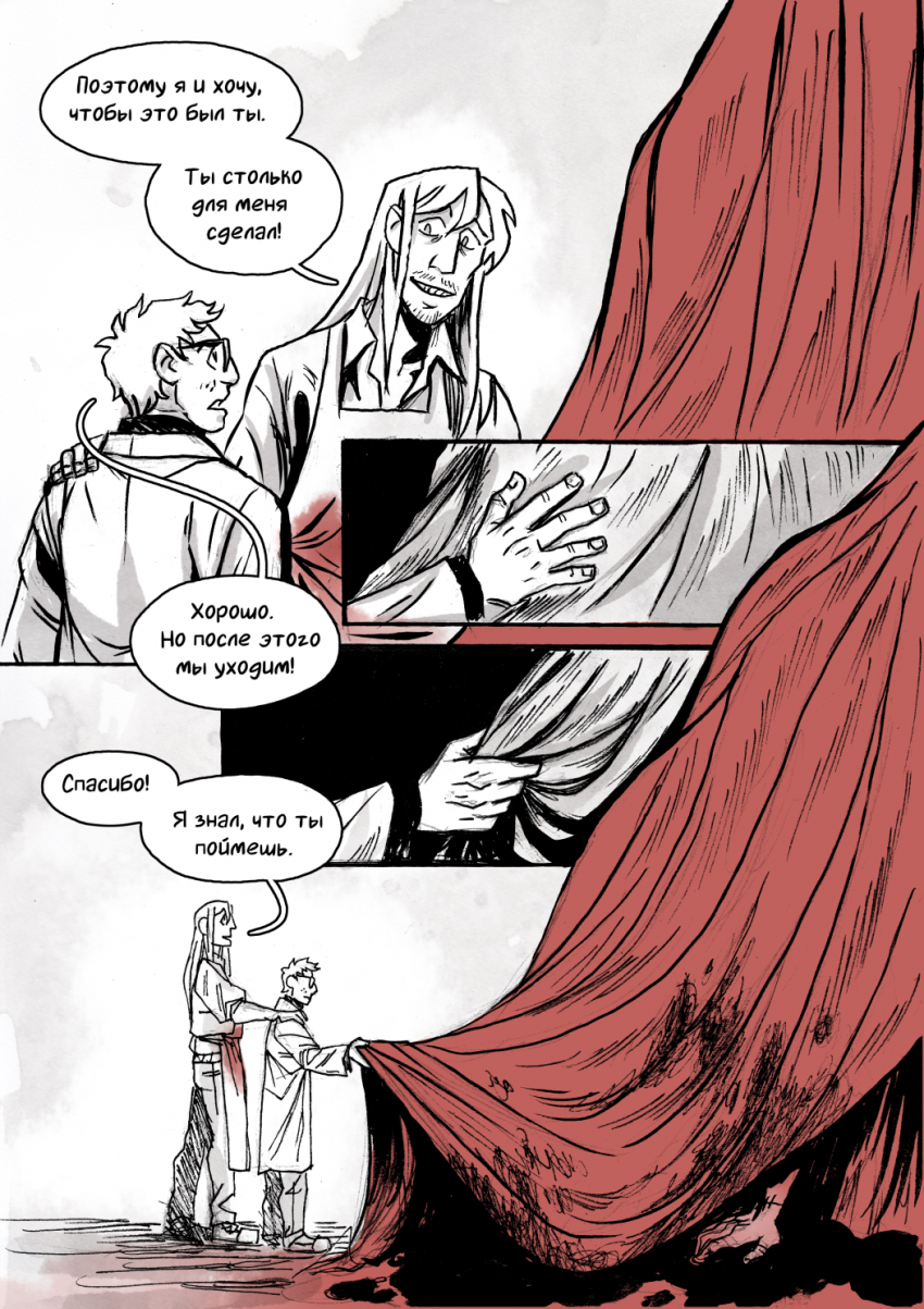 Комикс Speak of the Dead: выпуск №296