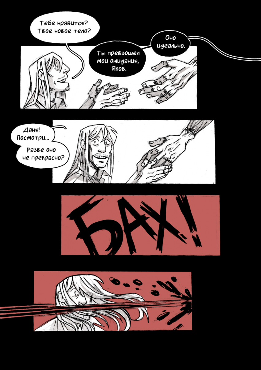 Комикс Speak of the Dead: выпуск №298