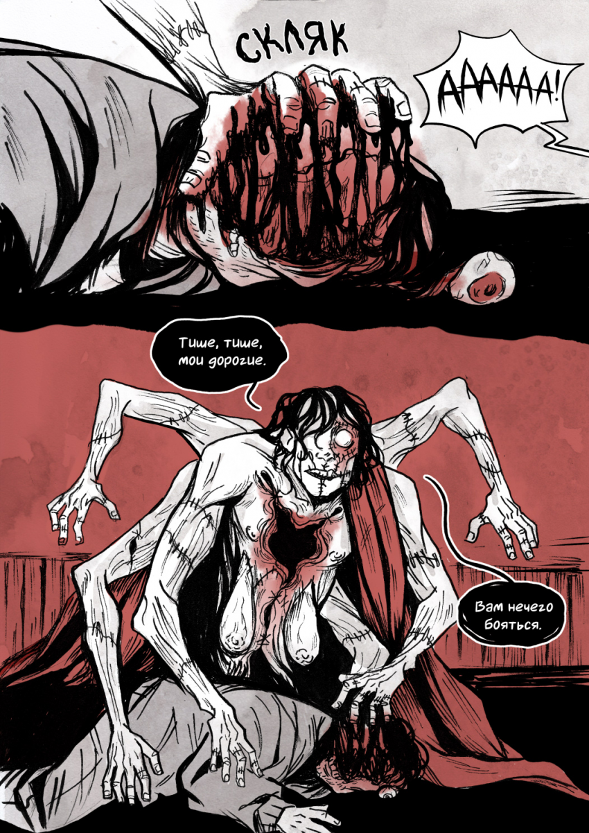 Комикс Speak of the Dead: выпуск №302