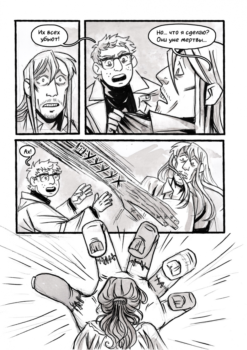 Комикс Speak of the Dead: выпуск №304