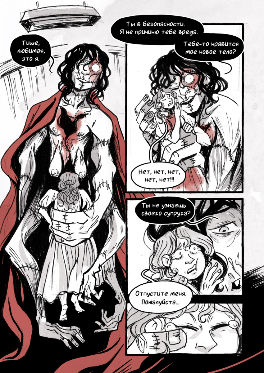 Комикс Speak of the Dead: выпуск №305