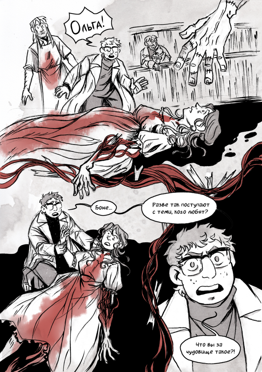 Комикс Speak of the Dead: выпуск №308