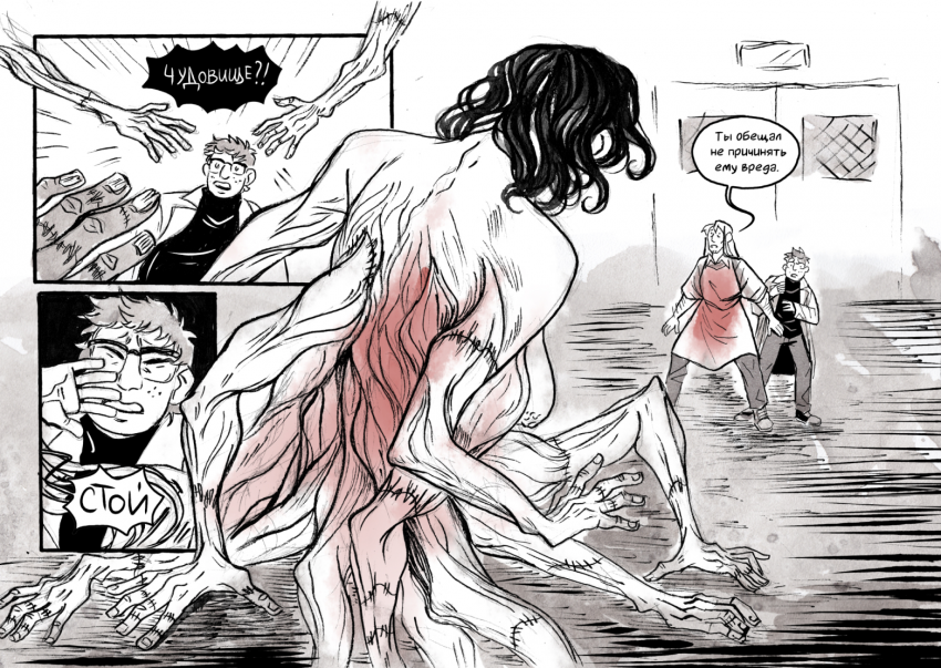 Комикс Speak of the Dead: выпуск №309