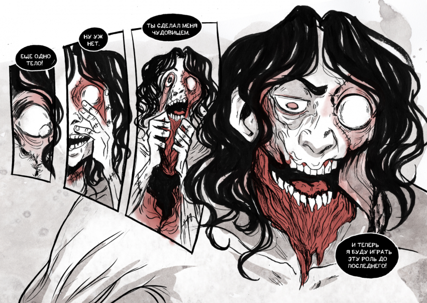 Комикс Speak of the Dead: выпуск №311
