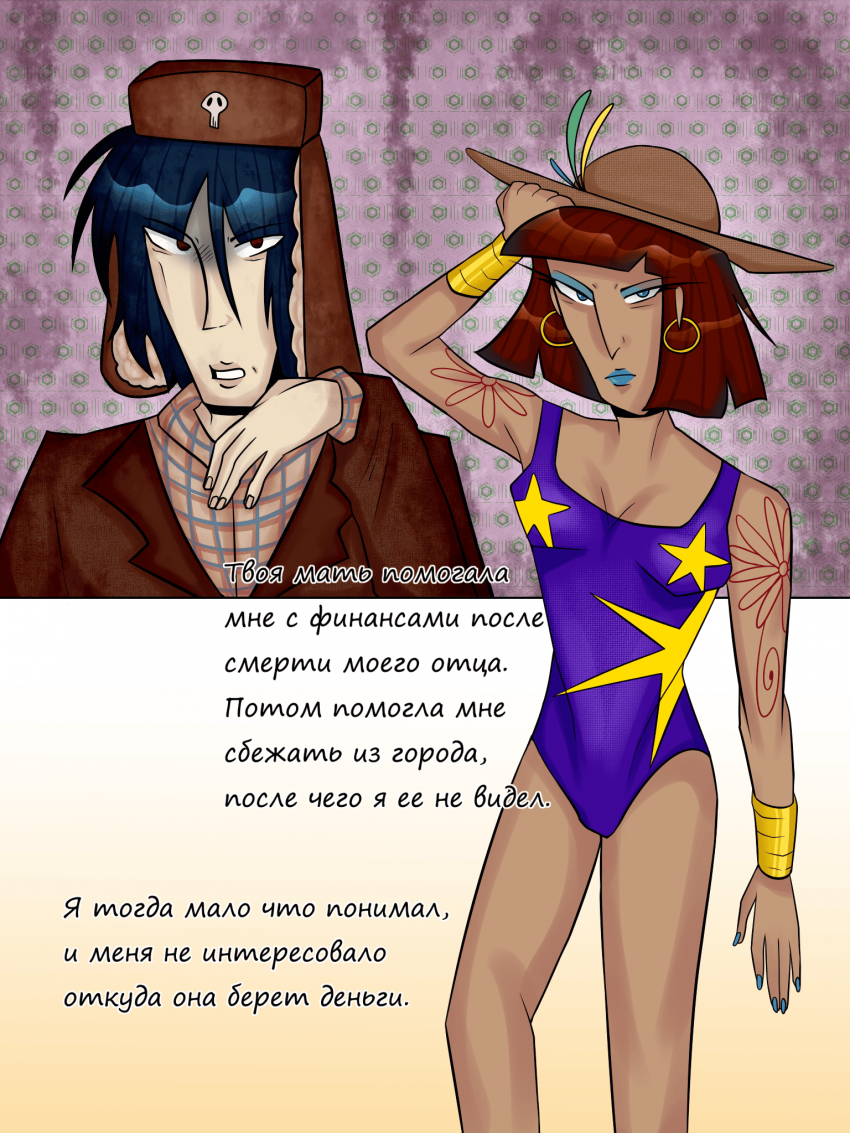 Комикс Город Неудач: выпуск №86