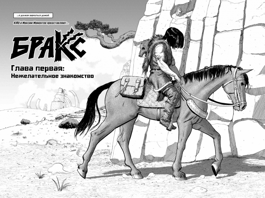 Комикс БРАКС: выпуск №3