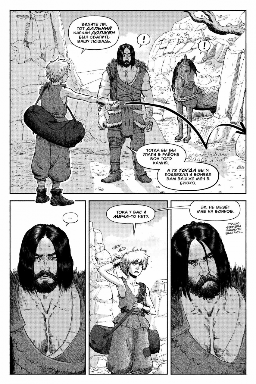 Комикс БРАКС: выпуск №7