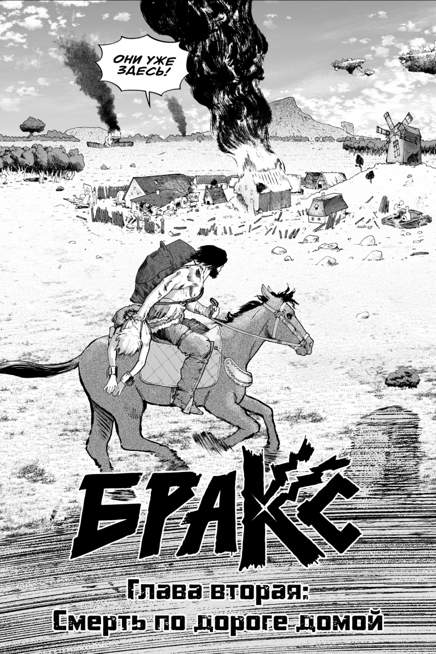 Комикс БРАКС: выпуск №46