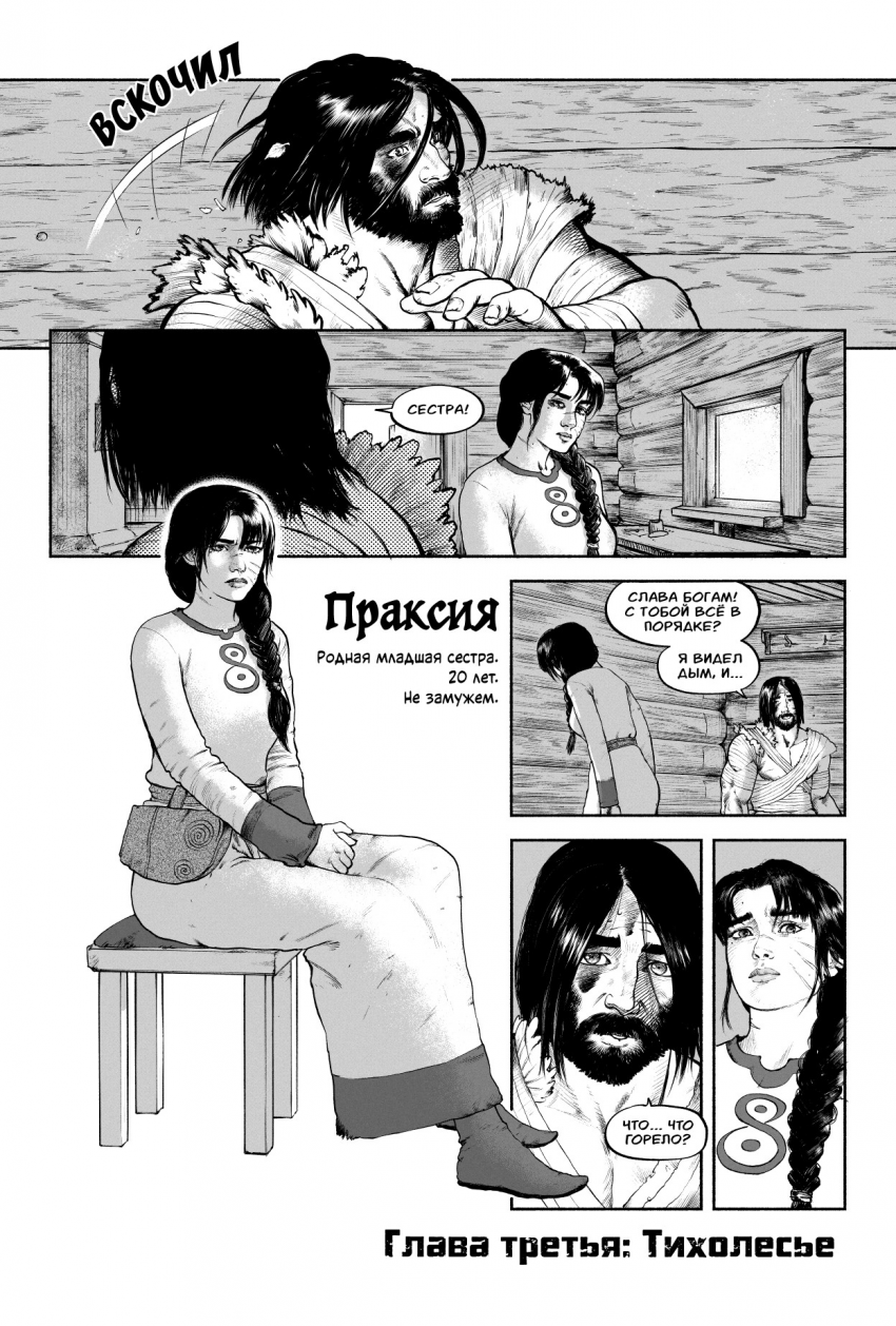 Комикс БРАКС: выпуск №83